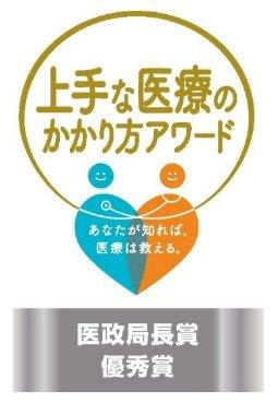 妊活から子育てまでを支える医療ヘルスケア情報サイト「はぐふる」が、厚生労働省医政局長賞を受賞