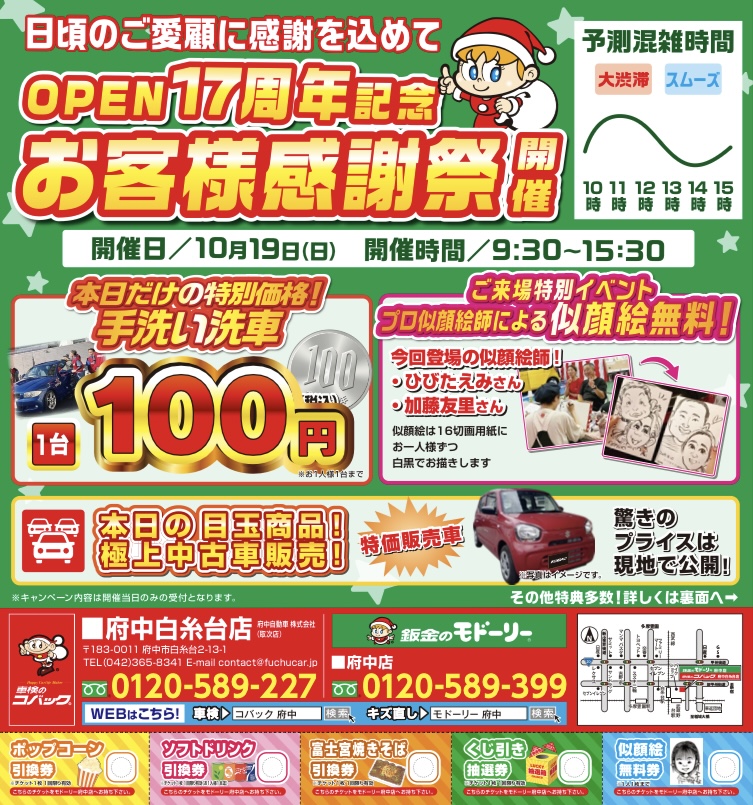 【17周年記念お客様感謝祭】開催のお知らせ(2025.10.19)